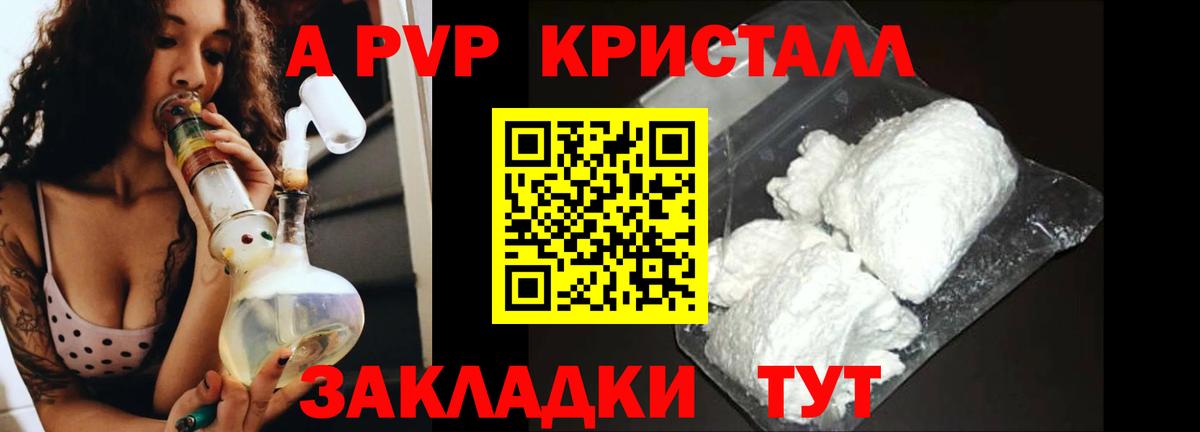 Alpha-PVP СК КРИС  А ПВП кристаллы  Кимры  Вход с VPN  А ПВП мука 