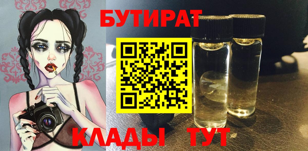 БУТИРАТ жидкий экстази  Вход с VPN  Кимры 