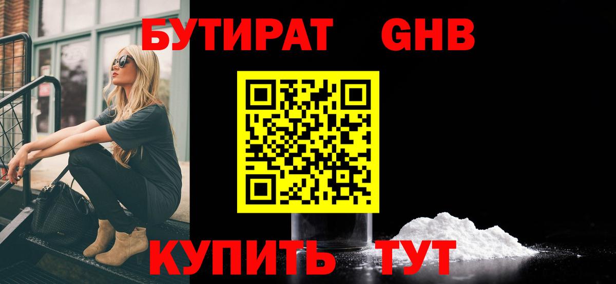 Бутират BDO Кимры