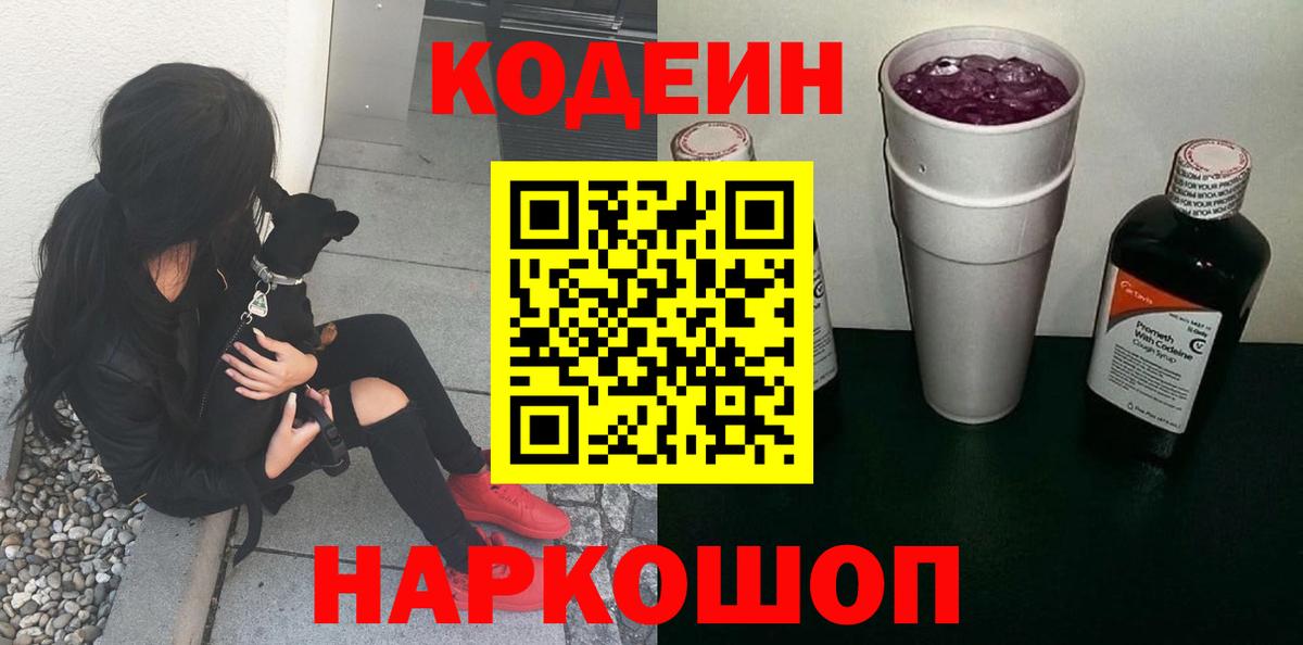 Codein Purple Drank  где найти наркотики  Кимры  Вход с VPN  Codein напиток Lean (лин) 