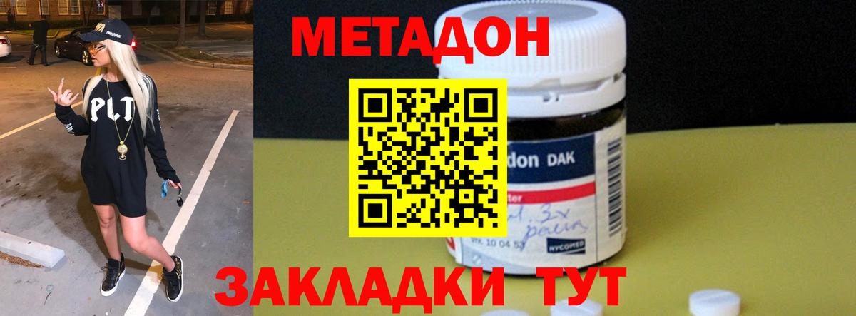 Метадон methadone  Вход с VPN  Кимры  МЕГА ТОР  Метадон белоснежный 