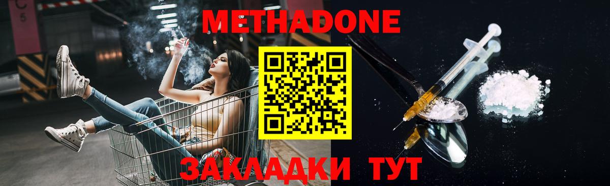 МЕТАДОН кристалл Кимры