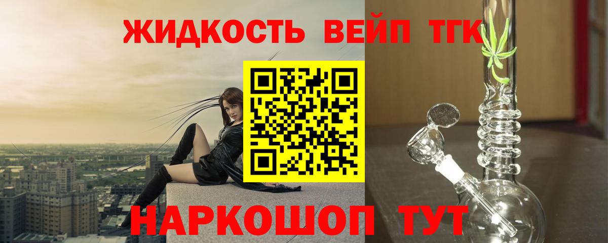 ТГК жижа Кимры